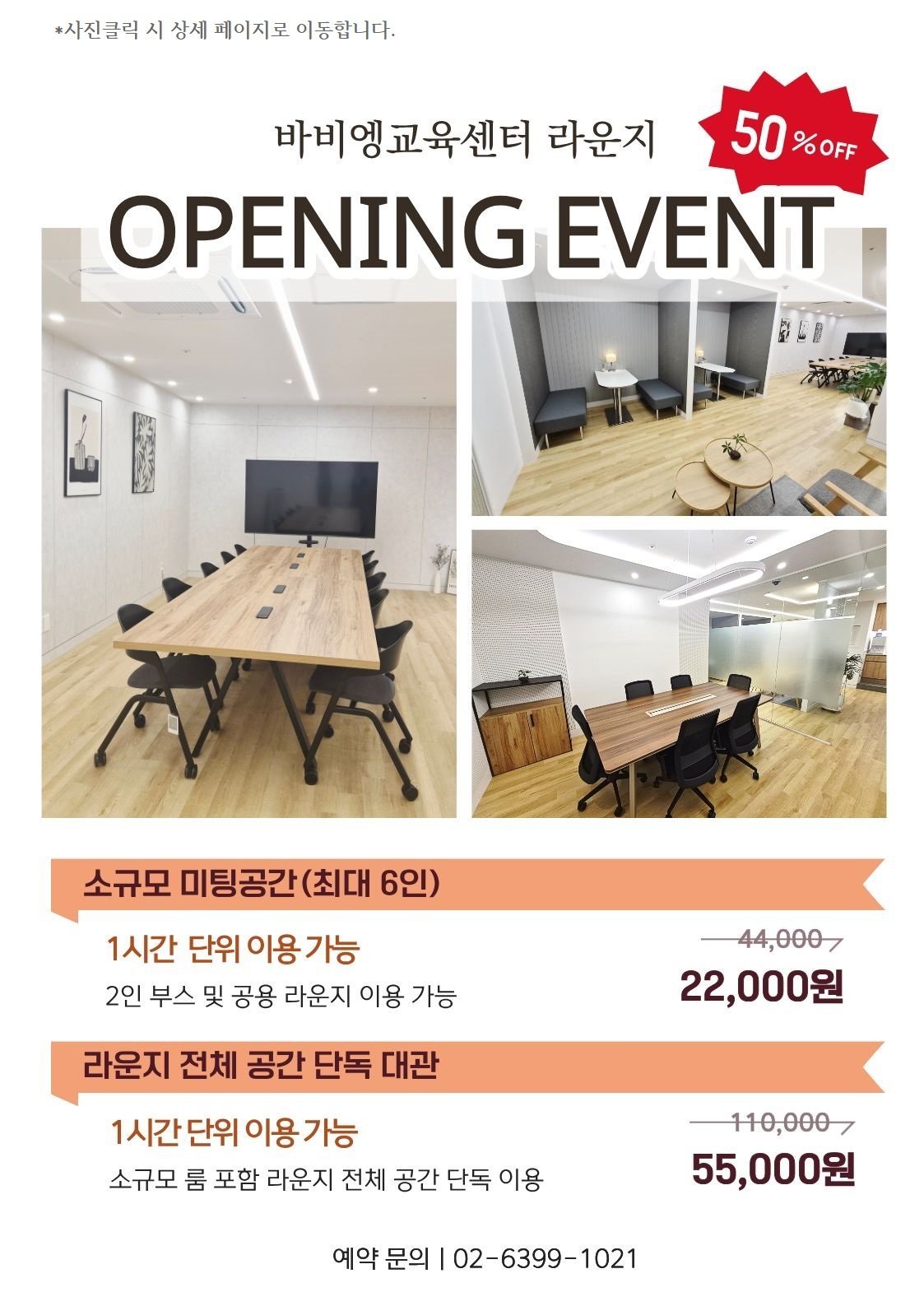라운지 오픈 할인 이벤트